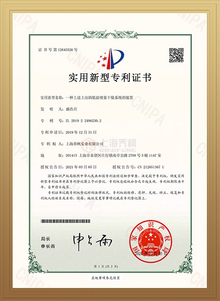 專利證書(shū)2
